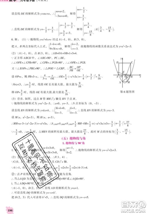 辽海出版社2020新版新课程数学能力培养九年级数学下册人教版答案