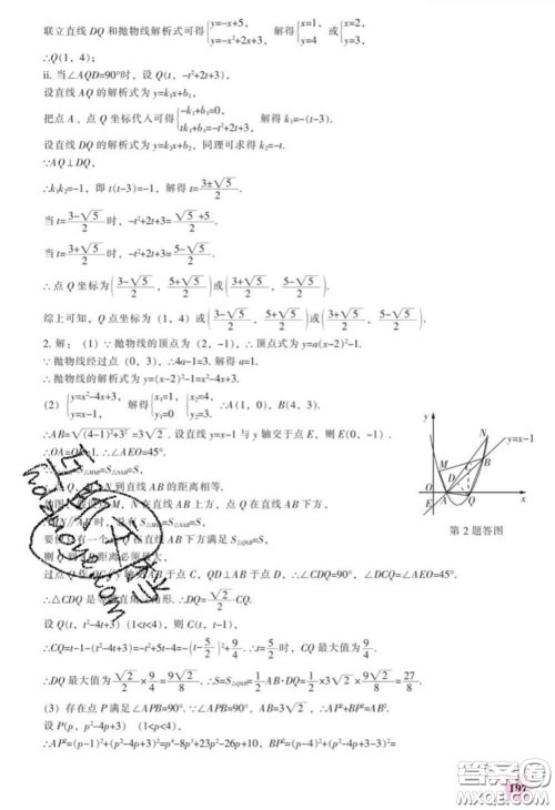 辽海出版社2020新版新课程数学能力培养九年级数学下册人教版答案