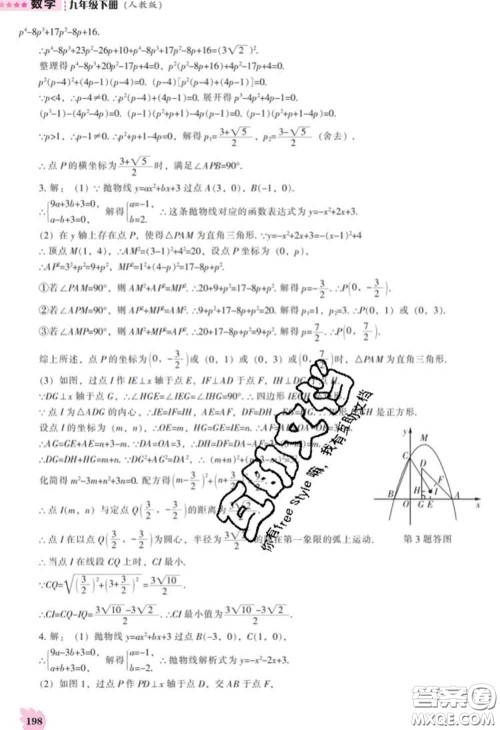 辽海出版社2020新版新课程数学能力培养九年级数学下册人教版答案