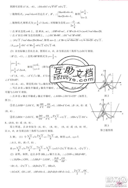 辽海出版社2020新版新课程数学能力培养九年级数学下册人教版答案