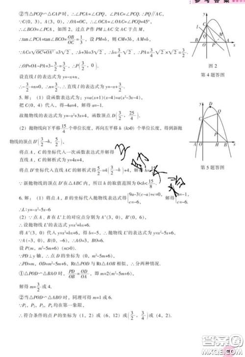 辽海出版社2020新版新课程数学能力培养九年级数学下册人教版答案