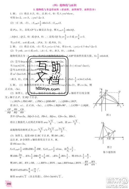 辽海出版社2020新版新课程数学能力培养九年级数学下册人教版答案