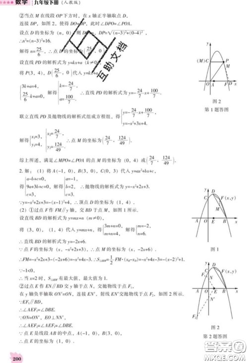 辽海出版社2020新版新课程数学能力培养九年级数学下册人教版答案