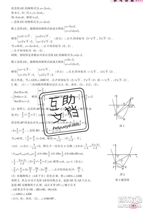 辽海出版社2020新版新课程数学能力培养九年级数学下册人教版答案