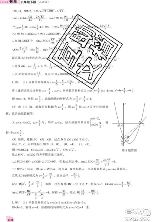 辽海出版社2020新版新课程数学能力培养九年级数学下册人教版答案