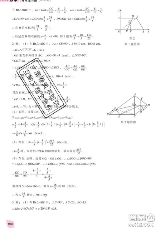 辽海出版社2020新版新课程数学能力培养九年级数学下册人教版答案