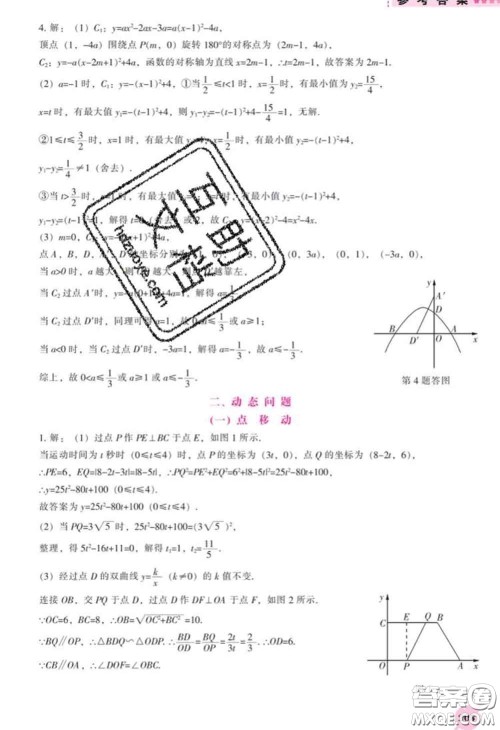 辽海出版社2020新版新课程数学能力培养九年级数学下册人教版答案