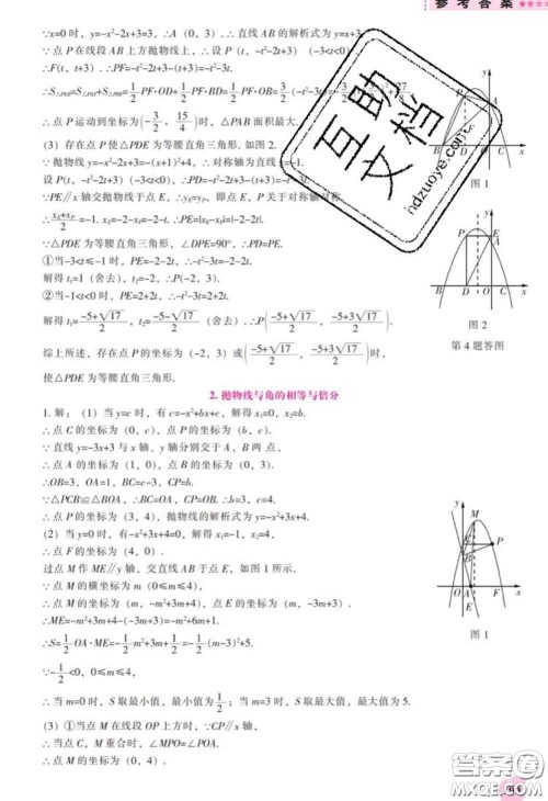 辽海出版社2020新版新课程数学能力培养九年级数学下册人教版答案