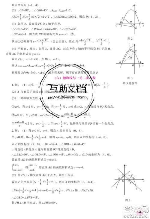 辽海出版社2020新版新课程数学能力培养九年级数学下册人教版答案