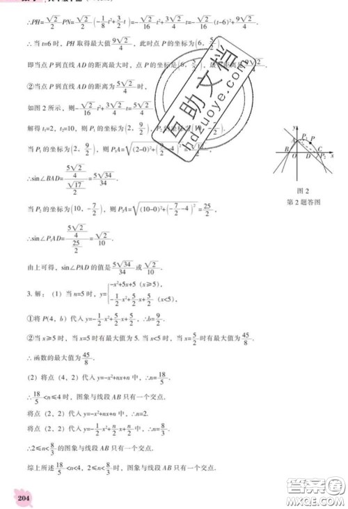 辽海出版社2020新版新课程数学能力培养九年级数学下册人教版答案