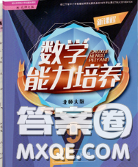 辽海出版社2020新版新课程数学能力培养九年级数学下册北师版答案