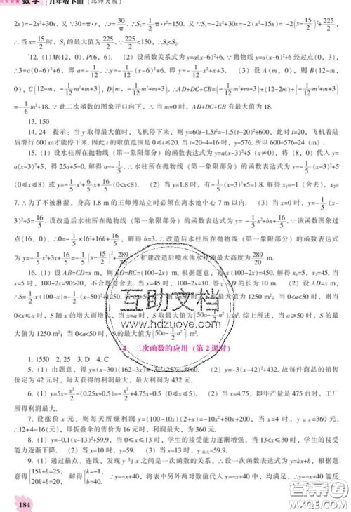 辽海出版社2020新版新课程数学能力培养九年级数学下册北师版答案