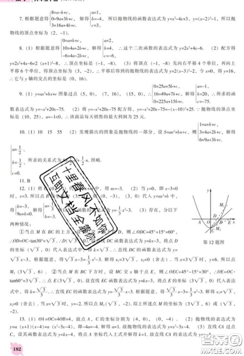 辽海出版社2020新版新课程数学能力培养九年级数学下册北师版答案