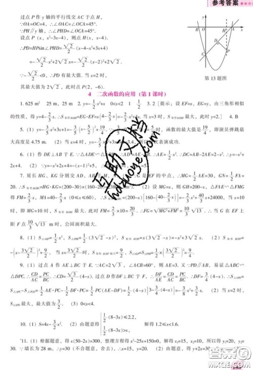 辽海出版社2020新版新课程数学能力培养九年级数学下册北师版答案