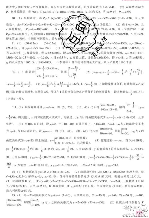 辽海出版社2020新版新课程数学能力培养九年级数学下册北师版答案