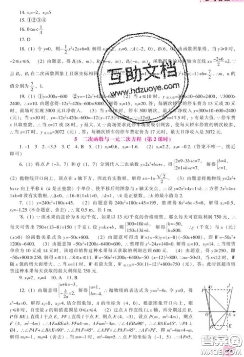 辽海出版社2020新版新课程数学能力培养九年级数学下册北师版答案