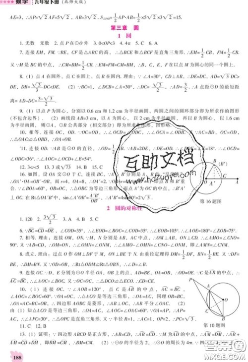 辽海出版社2020新版新课程数学能力培养九年级数学下册北师版答案