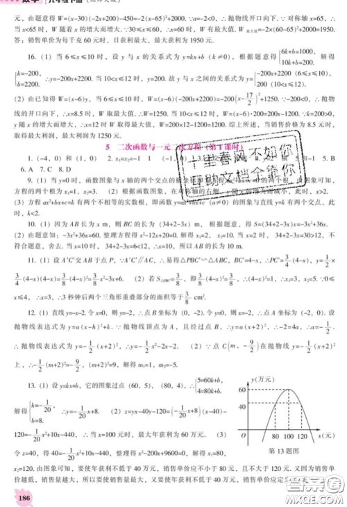 辽海出版社2020新版新课程数学能力培养九年级数学下册北师版答案