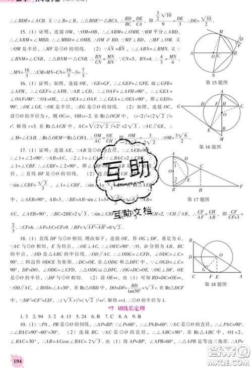 辽海出版社2020新版新课程数学能力培养九年级数学下册北师版答案