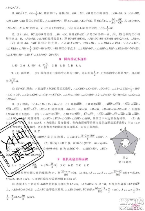 辽海出版社2020新版新课程数学能力培养九年级数学下册北师版答案