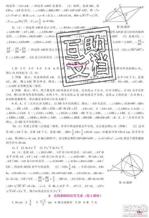 辽海出版社2020新版新课程数学能力培养九年级数学下册北师版答案