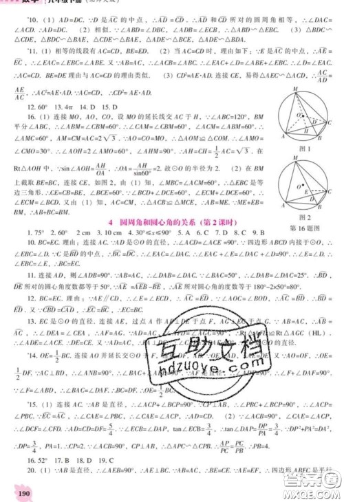 辽海出版社2020新版新课程数学能力培养九年级数学下册北师版答案