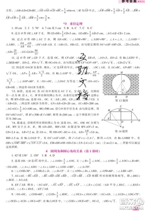 辽海出版社2020新版新课程数学能力培养九年级数学下册北师版答案