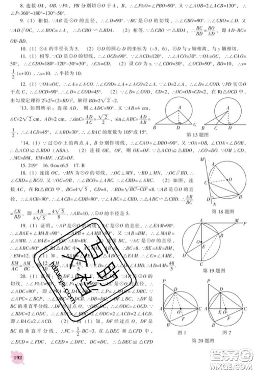 辽海出版社2020新版新课程数学能力培养九年级数学下册北师版答案