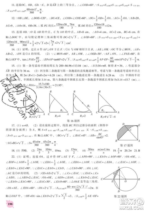 辽海出版社2020新版新课程数学能力培养九年级数学下册北师版答案