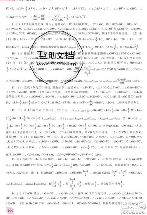 辽海出版社2020新版新课程数学能力培养九年级数学下册北师版答案