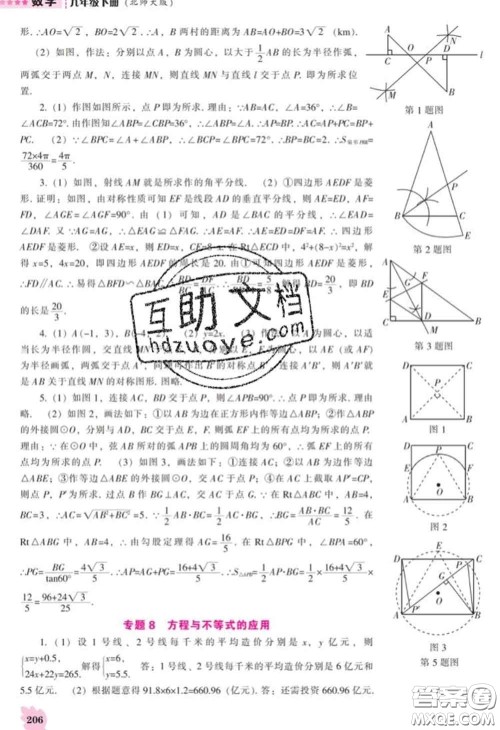 辽海出版社2020新版新课程数学能力培养九年级数学下册北师版答案