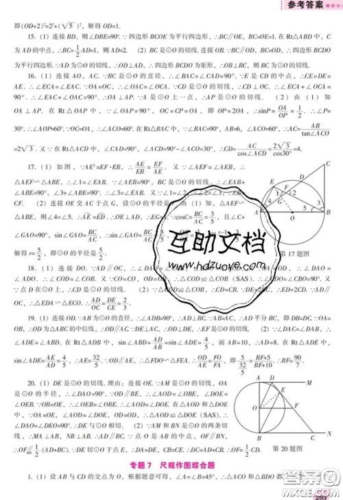 辽海出版社2020新版新课程数学能力培养九年级数学下册北师版答案