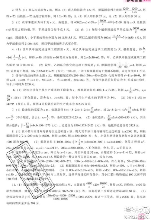 辽海出版社2020新版新课程数学能力培养九年级数学下册北师版答案