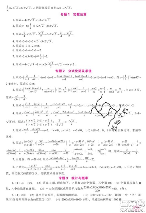 辽海出版社2020新版新课程数学能力培养九年级数学下册北师版答案