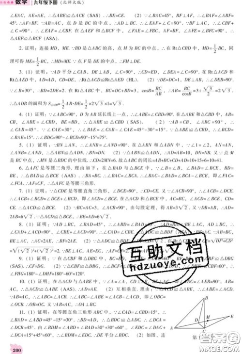 辽海出版社2020新版新课程数学能力培养九年级数学下册北师版答案