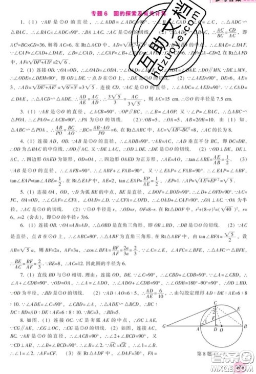 辽海出版社2020新版新课程数学能力培养九年级数学下册北师版答案