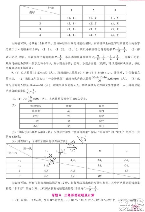 辽海出版社2020新版新课程数学能力培养九年级数学下册北师版答案