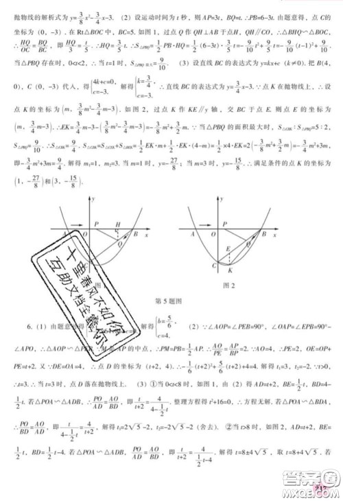 辽海出版社2020新版新课程数学能力培养九年级数学下册北师版答案