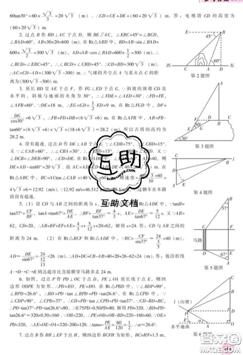 辽海出版社2020新版新课程数学能力培养九年级数学下册北师版答案