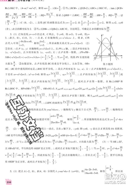 辽海出版社2020新版新课程数学能力培养九年级数学下册北师版答案