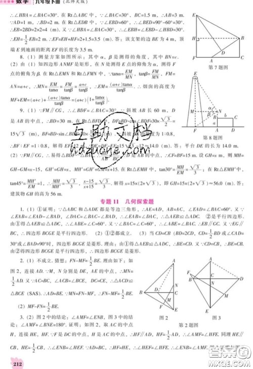 辽海出版社2020新版新课程数学能力培养九年级数学下册北师版答案