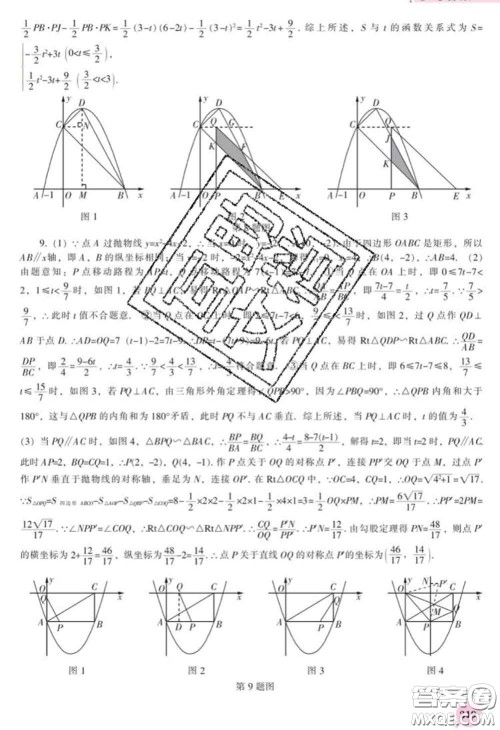 辽海出版社2020新版新课程数学能力培养九年级数学下册北师版答案