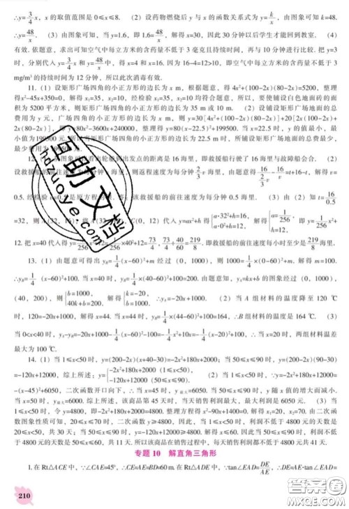 辽海出版社2020新版新课程数学能力培养九年级数学下册北师版答案