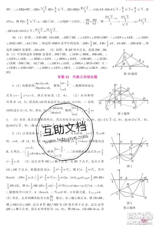 辽海出版社2020新版新课程数学能力培养九年级数学下册北师版答案