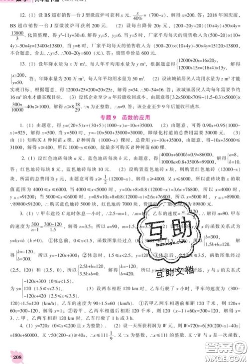 辽海出版社2020新版新课程数学能力培养九年级数学下册北师版答案