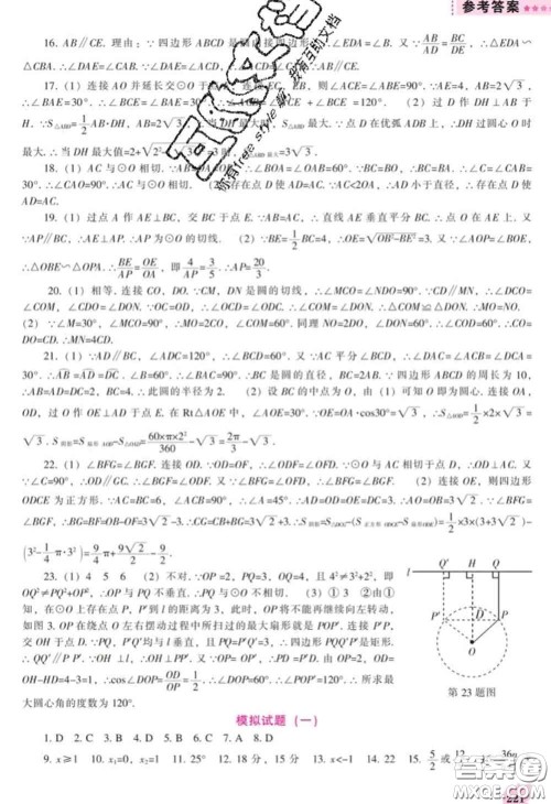 辽海出版社2020新版新课程数学能力培养九年级数学下册北师版答案