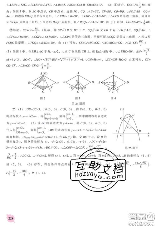 辽海出版社2020新版新课程数学能力培养九年级数学下册北师版答案