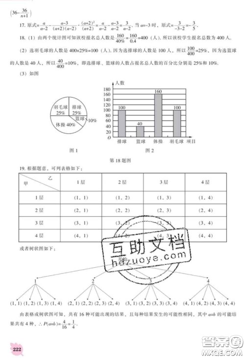 辽海出版社2020新版新课程数学能力培养九年级数学下册北师版答案