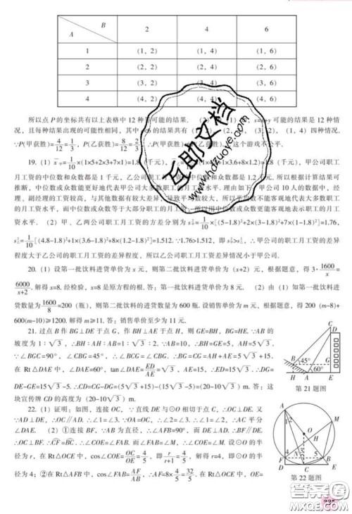 辽海出版社2020新版新课程数学能力培养九年级数学下册北师版答案