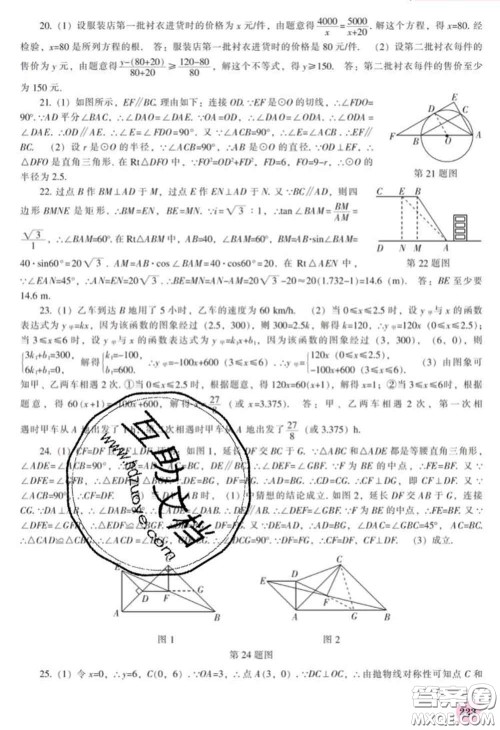 辽海出版社2020新版新课程数学能力培养九年级数学下册北师版答案